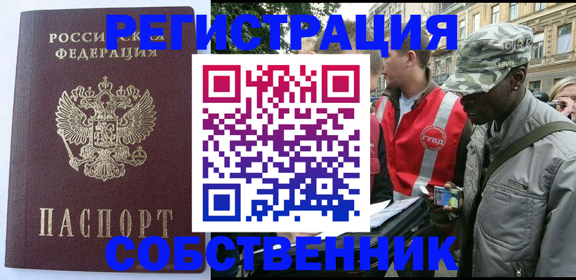 временная регистрация для всех в Чебаркуле