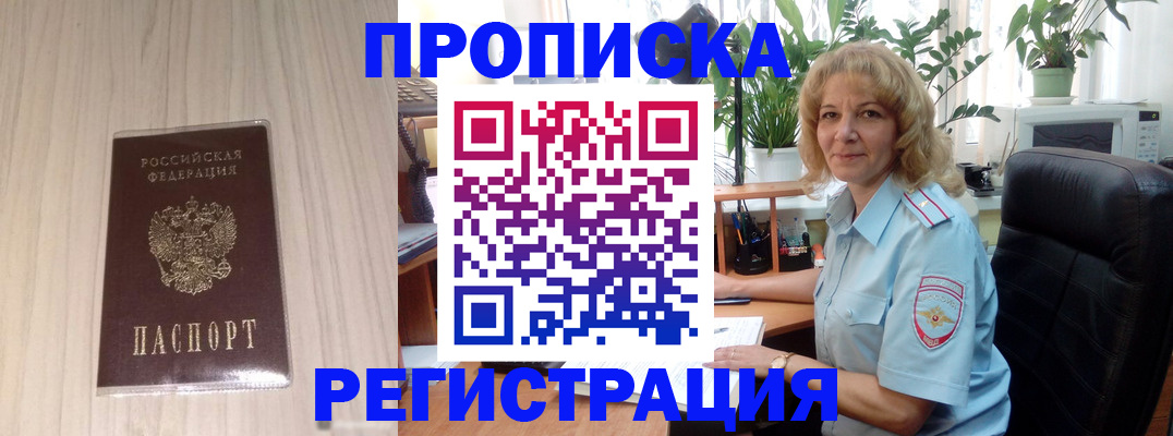 прописка штамп в Чебаркуле