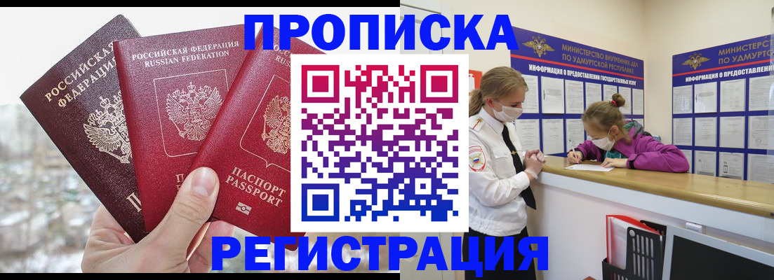 прописка в Чебаркуле