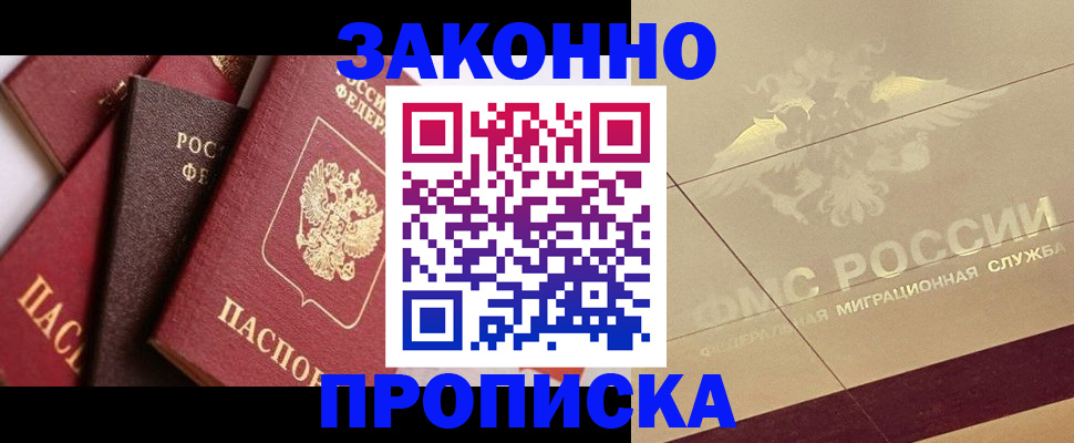 прописка в квартире в Чебаркуле