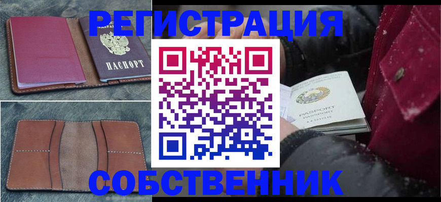 временная регистрация купить в Чебаркуле