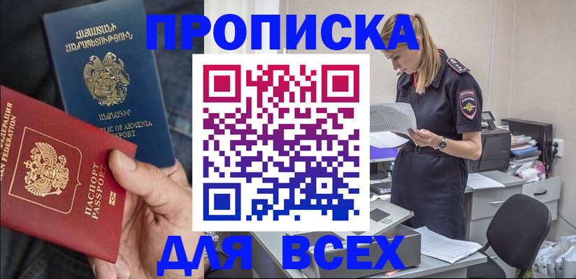 прописка штамп в Чебаркуле