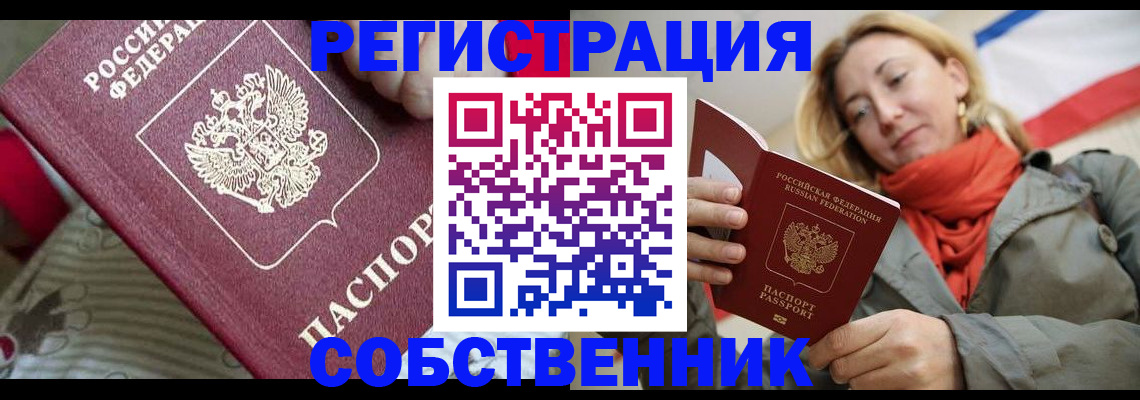 временная регистрация купить в Чебаркуле